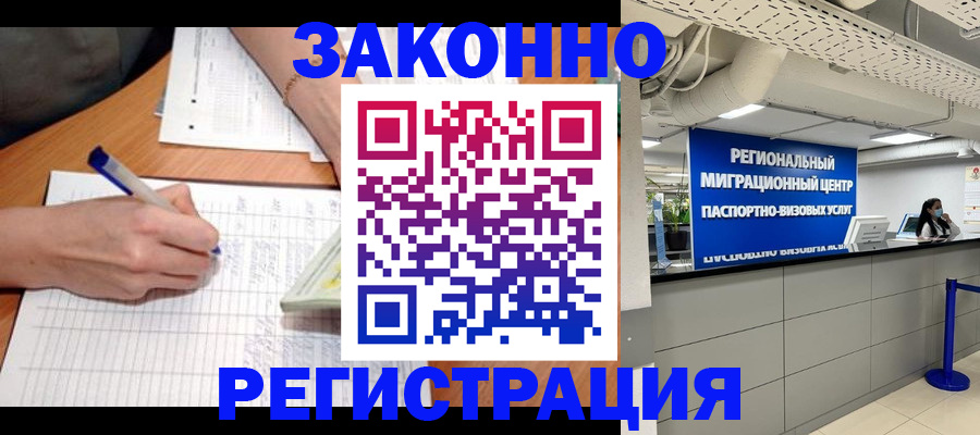 регистрация в Кисловодске