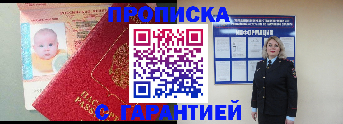 прописка от собственника в Кисловодске